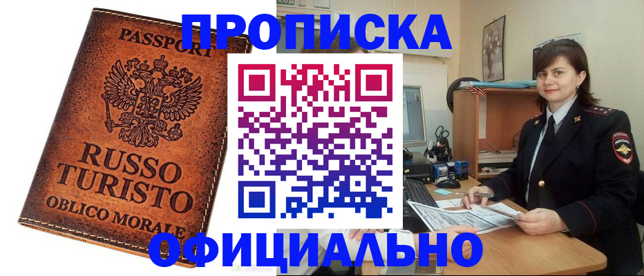 временная прописка в Семёнове