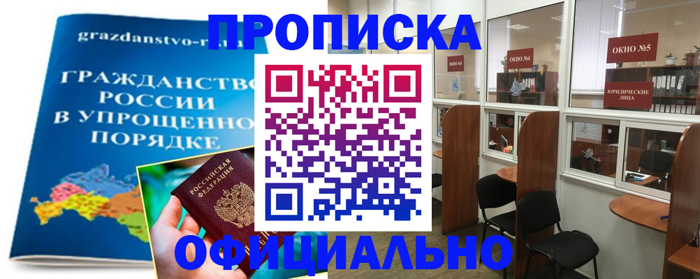 временная регистрация собственник в Семёнове